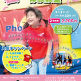 春の短期体験、参加者大募集！！